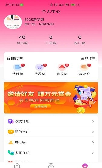 飞宇富农软件截图0