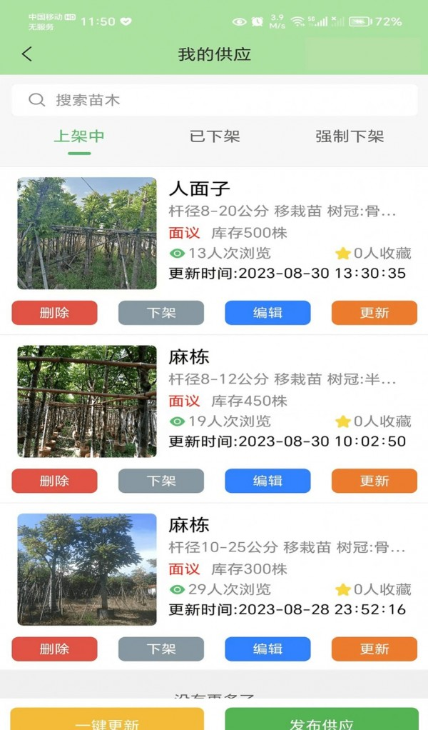 点苗报价软件截图1