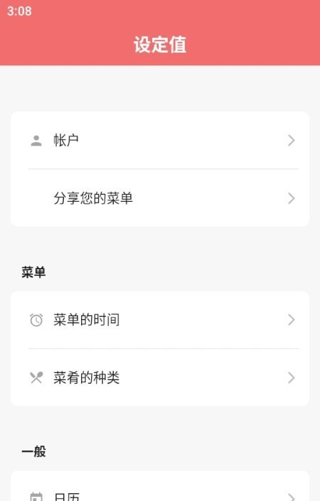 膳食日记软件截图2