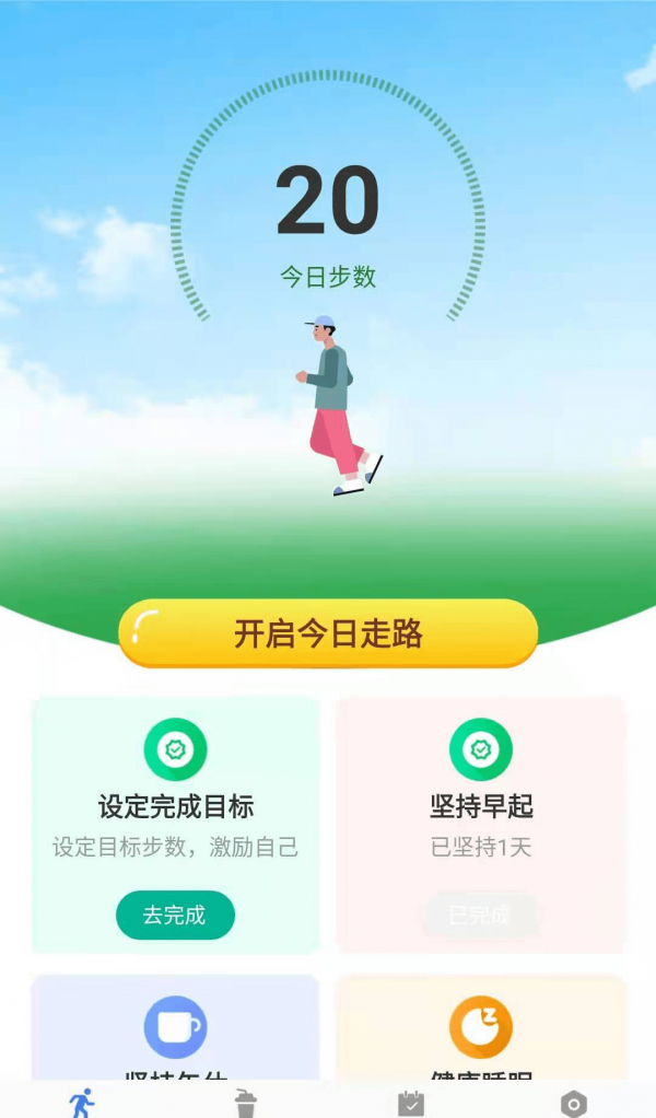 健康行动派软件截图0