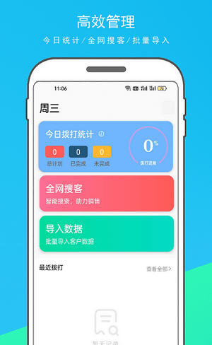 电销客源宝软件截图1