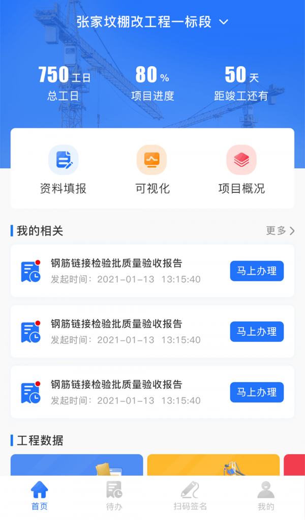 智慧建管软件截图0