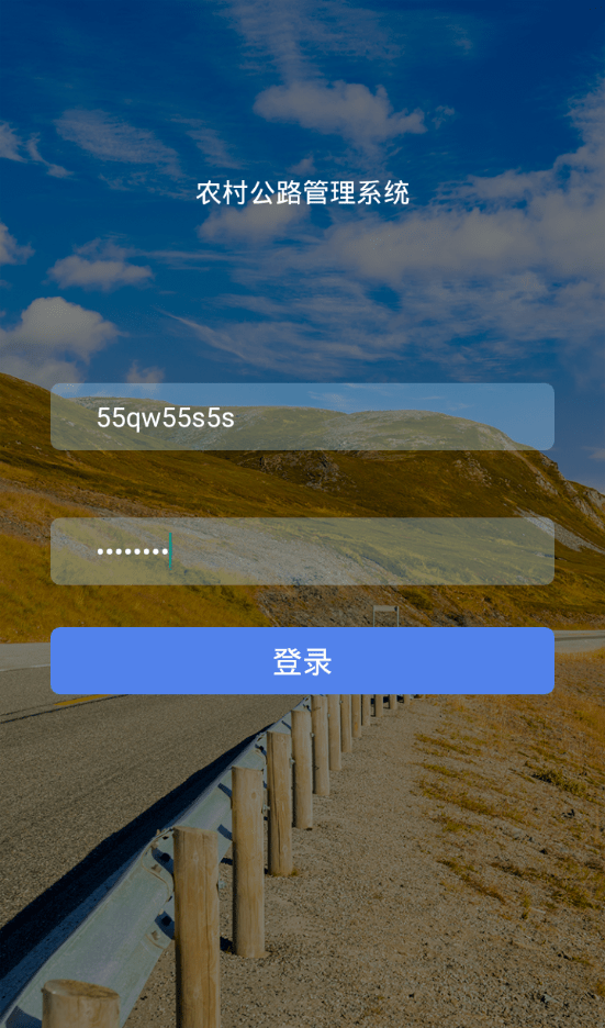 农村公路管理系统软件截图3