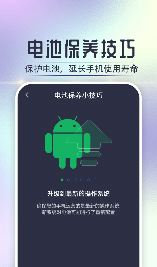 萌萌充电喵软件截图2