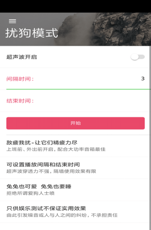 心兔驱狗软件截图0