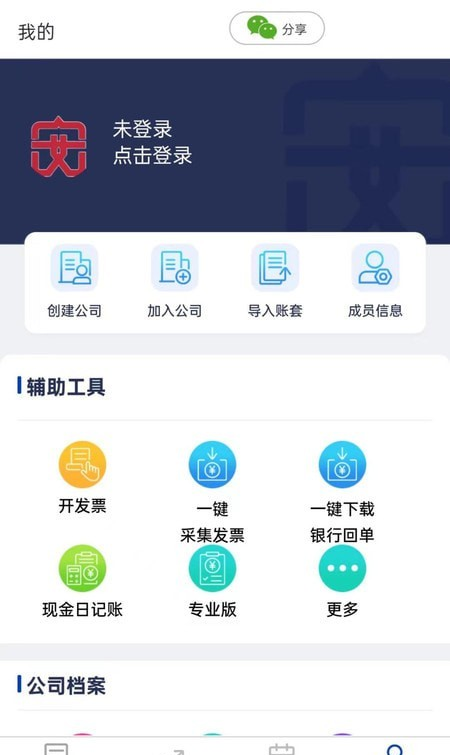 安科私智能记账报税软件截图2