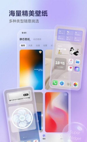 Super Widget软件截图3