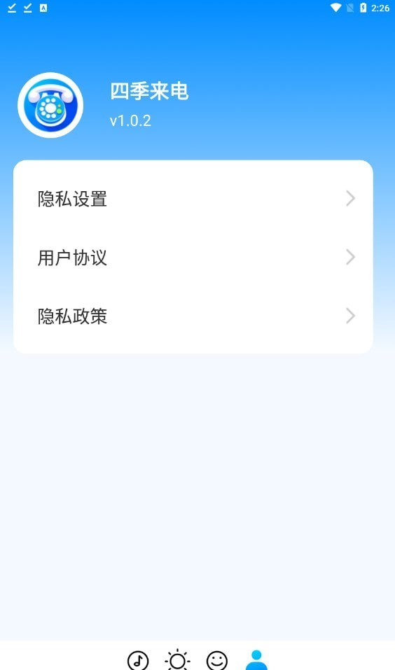 四季来电软件截图0