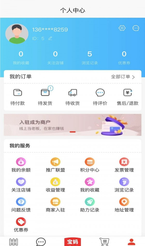 小蜗牛智慧云平台软件截图2