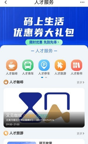 宿迁人才e家软件截图3