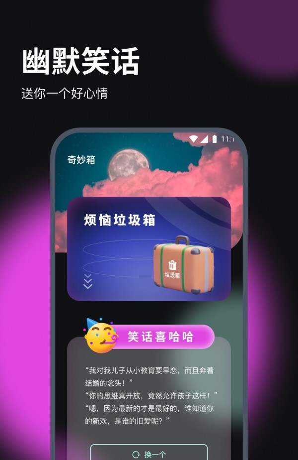 立享流量软件截图2