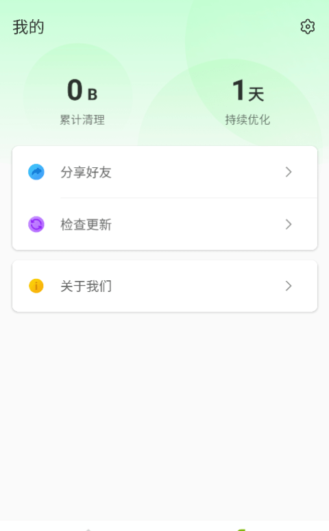 智能加速卫士软件截图1