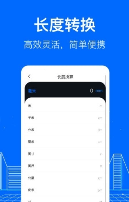 精准测距仪大师软件截图1