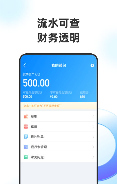 特运通货主版软件截图3