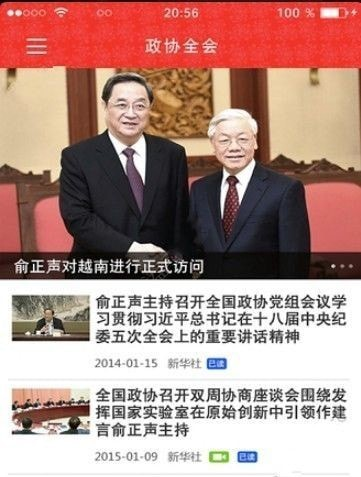 江城政协软件截图0