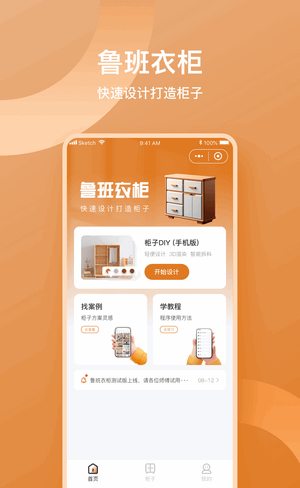 鲁班衣柜软件截图3