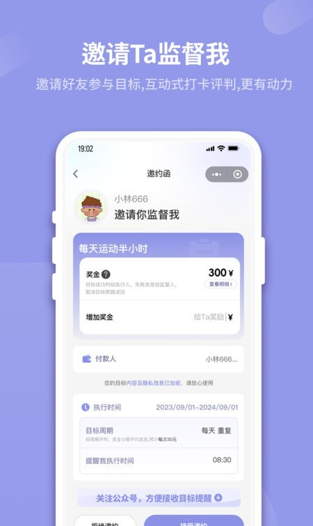 一起变好软件截图3