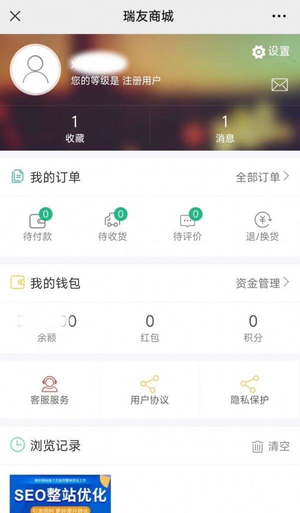 瑞友商城软件截图2