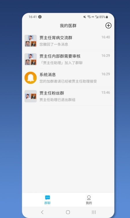 就医号医生端软件截图2