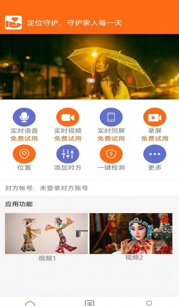 连连守望软件截图2