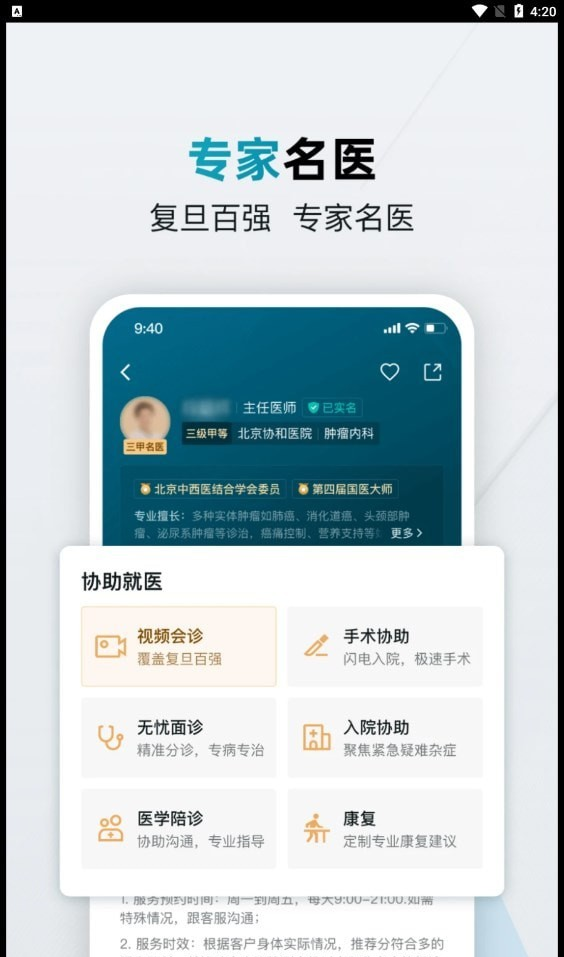 仁医在线软件截图2