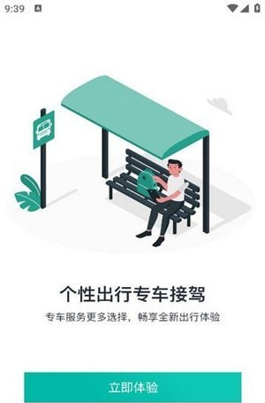 本溪出行软件截图2