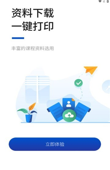 汇英教育软件截图1