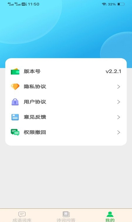 成语掌门人软件截图1