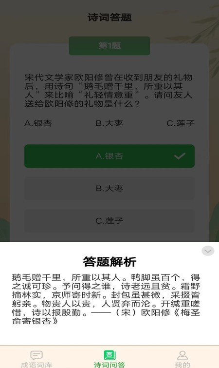 成语掌门人软件截图3