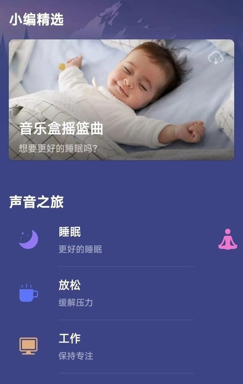 小趣睡眠软件截图3