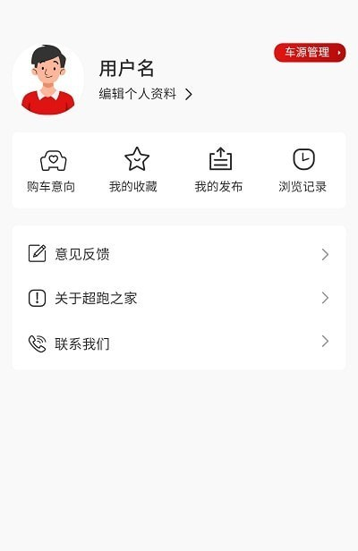 超跑之家软件截图0