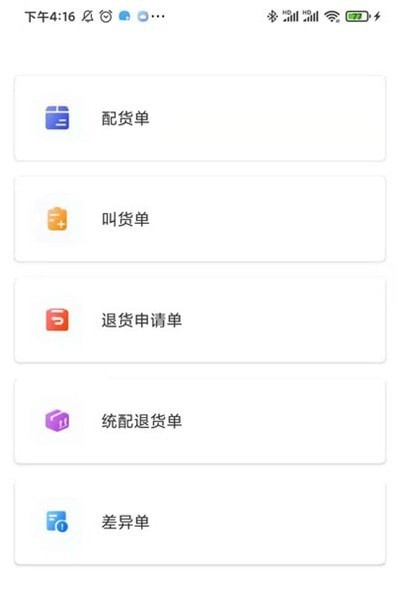 新货多软件截图0