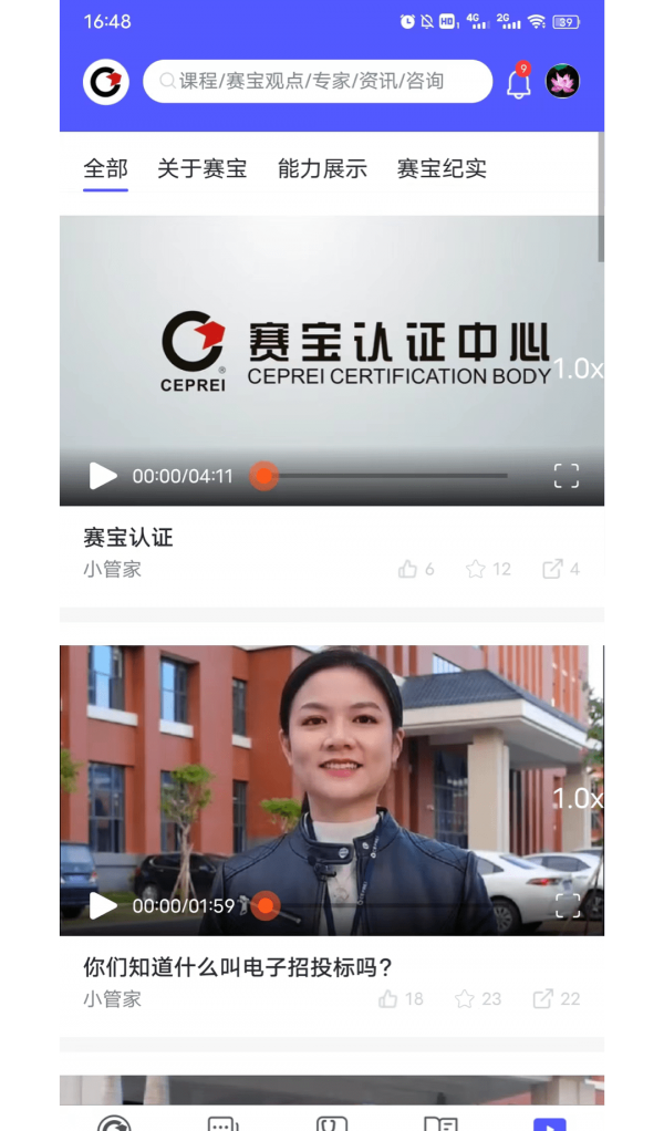 云上赛宝软件截图3