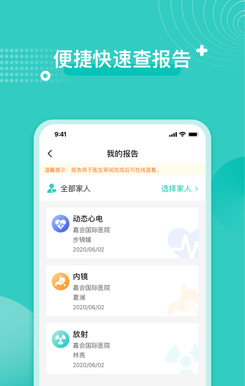 嘉会医疗软件截图2