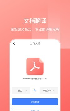 英语扫描翻译软件截图1