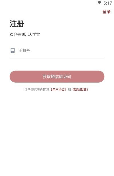 北大学堂软件截图1