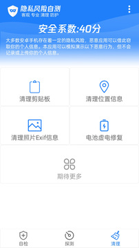 隐私风险自测软件截图4