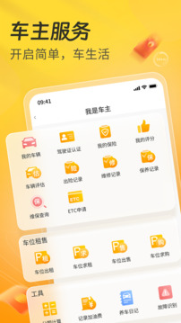 一车App软件截图0