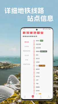 新加坡地铁通APP软件截图1