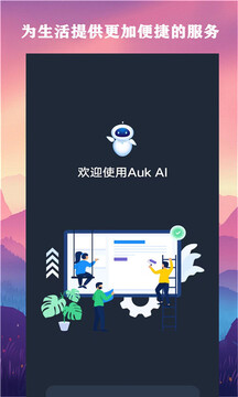 Auk AI软件截图0