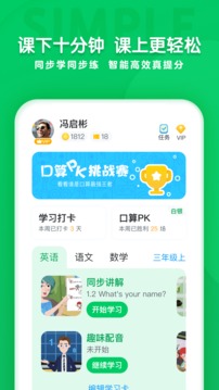 学思知行软件截图0