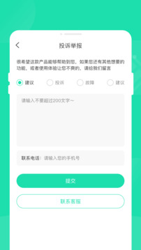 玲珑省电宝软件截图3