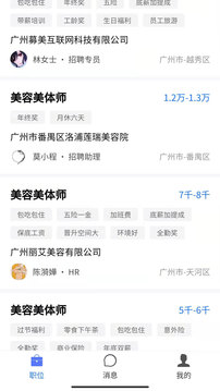 募才招聘软件截图1