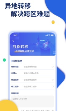 口袋社保软件截图1