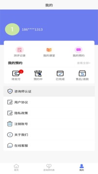 如贝心理咨询软件截图3