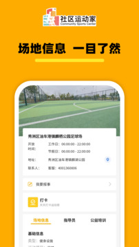 社区运动家软件截图2