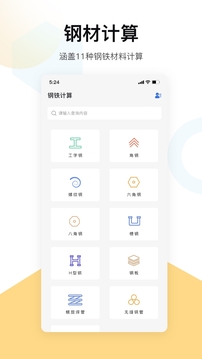 五金手册软件截图1