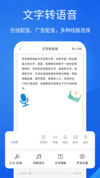 语音文字互转大师软件截图3