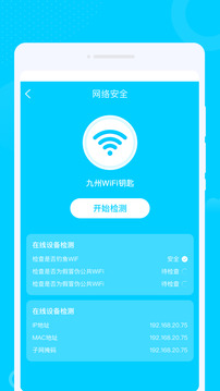 光洲WiFi软件截图2