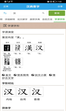 汉典查字软件截图4